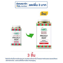 ตรางู แป้งเย็น คลาสสิค 140 กรัม (แพ็ก 3 ชิ้น) - Snake Brand, แป้งฝุ่น
