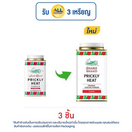 ตรางู แป้งเย็น คลาสสิค 140 กรัม (แพ็ก 3 ชิ้น) - Snake Brand, แป้งฝุ่น