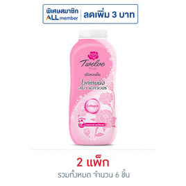 ทเวลฟ์ พลัส แป้งหอมเย็น ไวท์เทนนิ่ง สโนว์ ฟลาวเวอร์ 140 กรัม (แพ็ก 3 ชิ้น) - Twelve Plus, แป้งฝุ่น