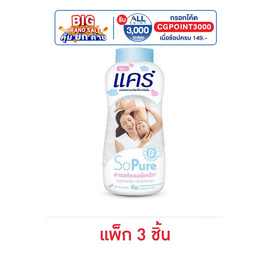 แป้งเด็กแคร์ โซเพียว 140 กรัม (แพ็ก 3 ชิ้น) - Care, ผลิตภัณฑ์บำรุงผิว