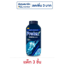 โพรเทคส์ แป้งฟอร์เมน สปอร์ต 140 กรัม (แพ็ก 3 ชิ้น) - Protex, แป้งฝุ่น