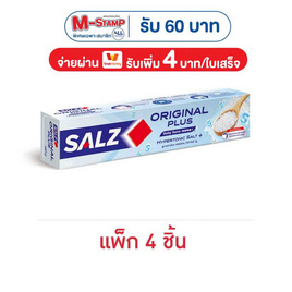 ซอลส์ ยาสีฟัน ออริจินัล 140 กรัม (แพ็ก 4 ชิ้น) - SALZ, ความงามและสุขภาพ