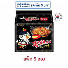 ซัมยังซอง ฮอตชิคเก้นราเมงสูตรเผ็ด 140 กรัม (แพ็ก 5 ซอง) - ซัมยัง, ลดอย่างแรง