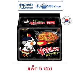 ซัมยังซอง ฮอตชิคเก้นราเมงสูตรเผ็ด 140 กรัม (แพ็ก 5 ซอง) - ซัมยัง, ลดอย่างแรง
