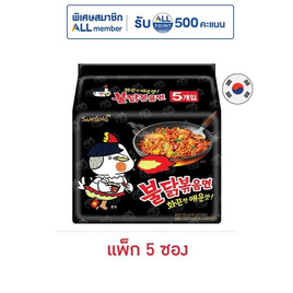 ซัมยังซอง ฮอตชิคเก้นราเมงสูตรเผ็ด 140 กรัม (แพ็ก 5 ซอง) - ซัมยัง, ลดอย่างแรง