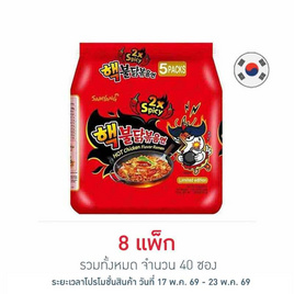 ซัมยังซอง ฮอตชิคเก้นราเมงสูตรเผ็ดมาก 140 กรัม (แพ็ก 5 ซอง) - ซัมยัง, สินค้าอื่นๆ