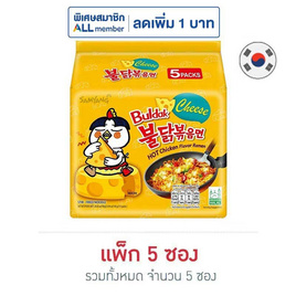 ซัมยังซอง ฮอตชิคเก้นราเมง รสชีสสูตรเผ็ด 140 กรัม (แพ็ก 5 ซอง) - ซัมยัง, เส้นก๋วยเตี๋ยวกึ่งสำเร็จรูป/บะหมีกึ่งสำเร็จรูป
