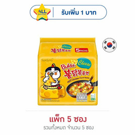 ซัมยังซอง ฮอตชิคเก้นราเมง รสชีสสูตรเผ็ด 140 กรัม (แพ็ก 5 ซอง) - ซัมยัง, อาหารกึ่งสำเร็จรูป