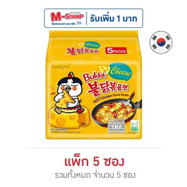 ซัมยังซอง ฮอตชิคเก้นราเมง รสชีสสูตรเผ็ด 140 กรัม (แพ็ก 5 ซอง) - ซัมยัง, มหกรรมลดอย่างแรง (3 ต.ค. - 9 ต.ค. 2567)