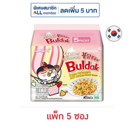 ซัมยังซองฮอตชิคเก้นราเมงครีมคาโบนาร่าเผ็ด 140 กรัม (แพ็ก 5 ซอง) - ซัมยัง, ลดอย่างแรง ซัมยังฮอตชิคเก้นราเมง แพ็ก 5 ซอง ที่ร่วมรายการ ลดสูงสุด 33% ราคาช่วงโปร