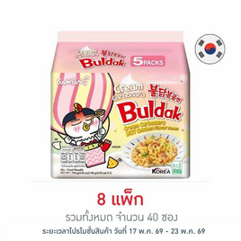 ซัมยังซองฮอตชิคเก้นราเมงครีมคาโบนาร่าเผ็ด 140 กรัม (แพ็ก 5 ซอง) - ซัมยัง, สินค้าอื่นๆ