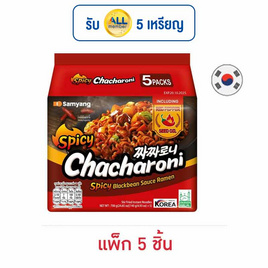 ซัมยัง จาจาโรนี รสซอสถั่วดำ สูตรเผ็ด แบบซอง 140 กรัม (แพ็ก 5 ชิ้น) - ซัมยัง, อาหารกึ่งสำเร็จรูป