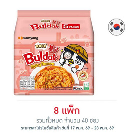 ซัมยังซอง ฮอตชิคเก้นราเมง รสชีสผสมโคชูจัง 140 กรัม (แพ็ก 5 ซอง) - ซัมยัง, สินค้าอื่นๆ