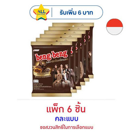 เบงเบง เวเฟอร์รสดาร์กช็อกโกแลตและข้าวพอง 140 กรัม ( แพ็ก 6 ชิ้น) - เบงเบง, เวเฟอร์/เค้ก/พาย