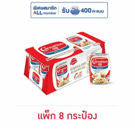 คาร์เนชั่น นมปรุงอาหาร 140 มล. แพ็ก 8 กระป๋อง - คาร์เนชั่น, สายกิน