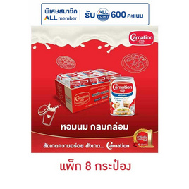 คาร์เนชั่น นมปรุงอาหาร 140 มล. แพ็ก 8 กระป๋อง - คาร์เนชั่น, คาร์เนชั่น