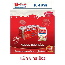 คาร์เนชั่น นมปรุงอาหาร 140 มล. แพ็ก 8 กระป๋อง - คาร์เนชั่น, คาร์เนชั่น ทีพอท ที่ร่วมรายการลดสูงสุด 7% ดีลคุ้มมาก