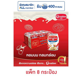 คาร์เนชั่น นมปรุงอาหาร 140 มล. แพ็ก 8 กระป๋อง - คาร์เนชั่น