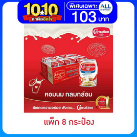 คาร์เนชั่น นมปรุงอาหาร 140 มล. แพ็ก 8 กระป๋อง - คาร์เนชั่น, คาร์เนชั่น