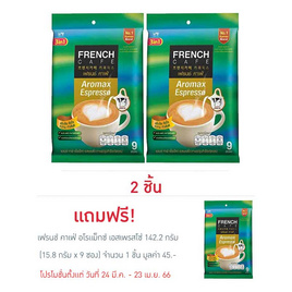 เฟรนช์ คาเฟ่ | Allonline