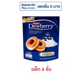ดิวเบอร์รี่ คุกกี้แยมบลูเบอร์รี่ 144 กรัม (แพ็ก 6 ชิ้น) - ดิวเบอร์รี่, บิสกิต
