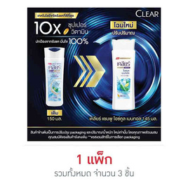 เคลียร์ แชมพู ไอซ์คูลเมนทอล (ฟ้า) 145 มล. (แพ็ก 3 ชิ้น) - Clear, แชมพูและครีมนวดผม