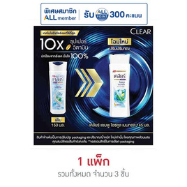 เคลียร์ แชมพู ไอซ์คูลเมนทอล (ฟ้า) 145 มล. (แพ็ก 3 ชิ้น) - Clear