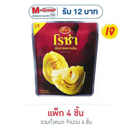 โรซ่า ผักกาดดองเค็ม 145 กรัม (แพ็ก 4 ชิ้น) - โรซ่า, ซื้อโรซ่า ที่ร่วมรายการ ลดสูงสุด 4% แจก M-Stamp สูงสุด 12 บาท สุดพิเศษ