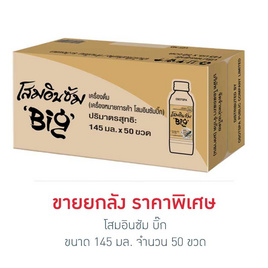 โสมอินซัม บิ๊ก 145 มล. (ยกลัง 50 ขวด) - โสมอินซัม, เครื่องดื่ม