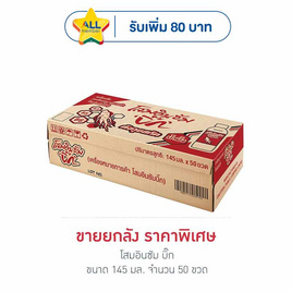 โสมอินซัม บิ๊ก 145 มล. (ยกลัง 50 ขวด) - โสมอินซัม, เครื่องดื่ม