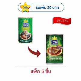 มงกุฏทะเล ปลาแมคเคอเรลในซอสพริกไทยดำ 145 กรัม (แพ็ก 5 ชิ้น) - มงกุฎทะเล