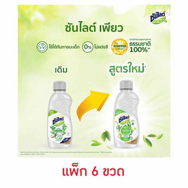 ซันไลต์ พลัสเพียว ขวดเล็ก 145 มล.(แพ็ก 6 ขวด) - ซันไลต์, Unilever Homecare ฟรีตะกร้าผ้าเอนกประสงค์สีชมพู