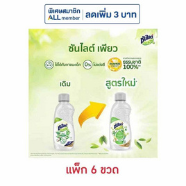 ซันไลต์ พลัสเพียว ขวดเล็ก 145 มล.(แพ็ก 6 ขวด) - ซันไลต์, น้ำยาล้างจาน