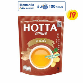 ฮอทต้า ขิงผงสำเร็จรูป สูตรเข้มข้น แพ็ก 14 ซอง - HOTTA