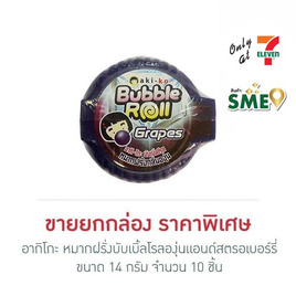 อากิโกะ หมากฝรั่งบับเบิ้ลโรลองุ่นแอนด์สตรอเบอร์รี่ 14 กรัม (ยกกล่อง 10 ชิ้น) - aki-ko, หมากฝรั่ง