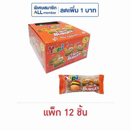 ยูปี้ กัมมี่ทวินเบอร์เกอร์ 14 กรัม (แพ็ก 12 ชิ้น) - ยูปี้, เยลลี่/มาร์ชแมลโลว์