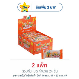 ยูปี้ กัมมี่ทวินเบอร์เกอร์ 14 กรัม (แพ็ก 12 ชิ้น) - ยูปี้
