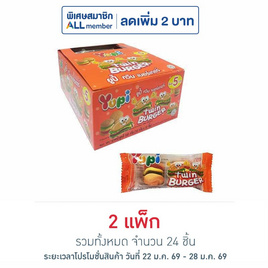 ยูปี้ กัมมี่ทวินเบอร์เกอร์ 14 กรัม (แพ็ก 12 ชิ้น) - ยูปี้