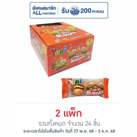 ยูปี้ กัมมี่ทวินเบอร์เกอร์ 14 กรัม (แพ็ก 12 ชิ้น) - ยูปี้, ของกิน ของใช้