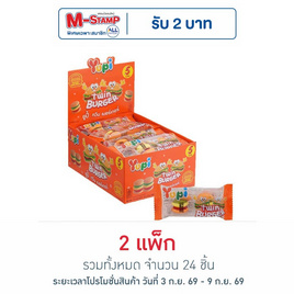 ยูปี้ กัมมี่ทวินเบอร์เกอร์ 14 กรัม (แพ็ก 12 ชิ้น) - ยูปี้