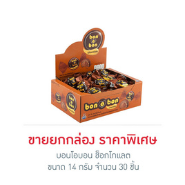 บอนโอบอน ช็อกโกแลต 14 กรัม (ยกกล่อง 30 ชิ้น) - bon o bon, ขนมขบเคี้ยว และช็อคโกแลต