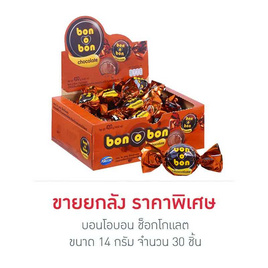 บอนโอบอน ช็อกโกแลต 14 กรัม (ยกกล่อง 30 ชิ้น) - bon o bon, ช็อกโกแลต