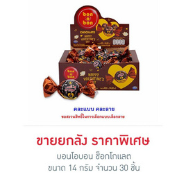 บอนโอบอน ช็อกโกแลต 14 กรัม (ยกกล่อง 30 ชิ้น) - bon o bon, รวมขนมรสช็อกโกแลต