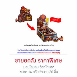 บอนโอบอน ช็อกโกแลต 14 กรัม (ยกกล่อง 30 ชิ้น) - bon o bon, ช็อกโกแลต