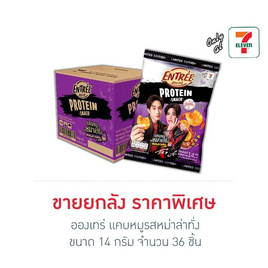 อองเทร่ แคบหมูรสหม่าล่าทั่ง 14 กรัม (ยกลัง 36 ชิ้น) - อองเทร่, หมูหยอง/หมูแผ่น