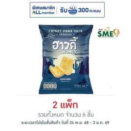 ฮาวดี้ หนังหมูกรอบ รสคลาสสิค 14 กรัม (แพ็ก 3 ชิ้น) - ฮาวดี้, ขนม สำหรับการเดินทาง​