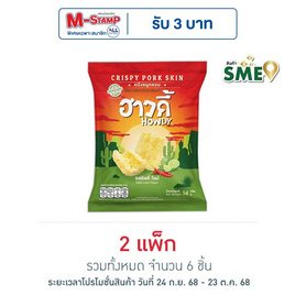 ฮาวดี้ หนังหมูกรอบ รสชิลลี่ไลม์ 14 กรัม (แพ็ก 3 ชิ้น) - ฮาวดี้, หมูหยอง/หมูแผ่น