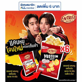 อองเทร่ แคบหมู รสดั้งเดิม 14 กรัม (แพ็ก 6 ชิ้น) - อองเทร่, หมูหยอง/หมูแผ่น