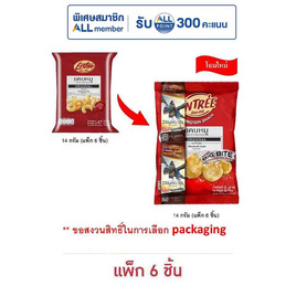 อองเทร่ แคบหมู รสดั้งเดิม 14 กรัม (แพ็ก 6 ชิ้น) - อองเทร่, ขนม สำหรับการเดินทาง​