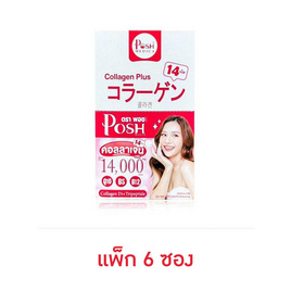 พอช เมดิก้า คอลลาเจน พลัส 14เม็ด (แพ็ก 6ซอง) - Posh Medica, Posh Medica